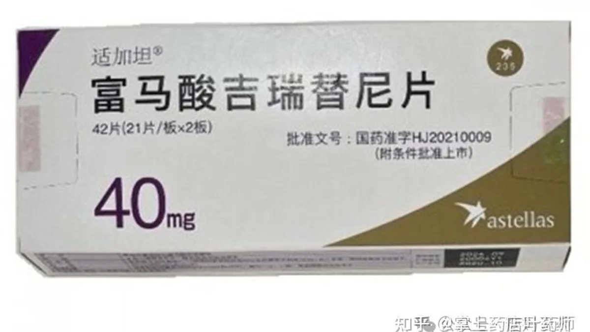 吉瑞替尼药品包装盒和说明书,展示适应症和用法