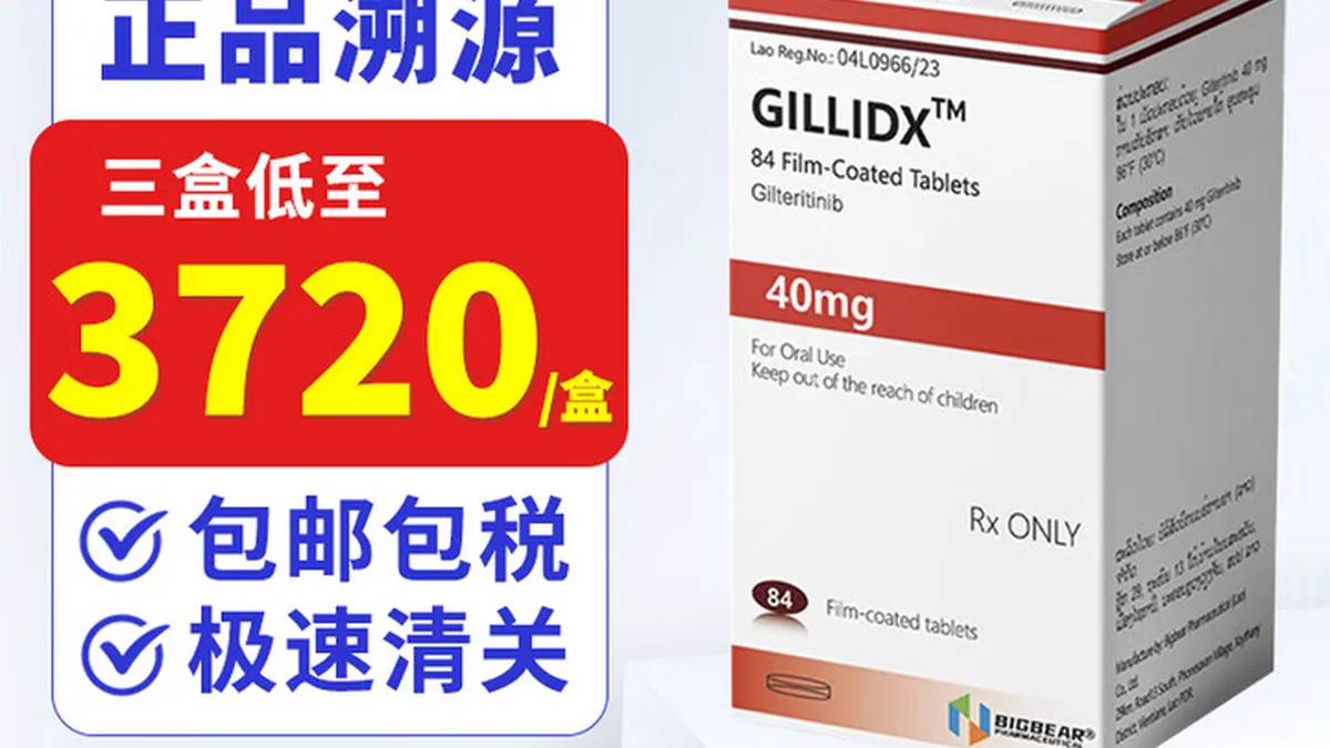 医生与患者讨论吉瑞替尼疗程评估的场景